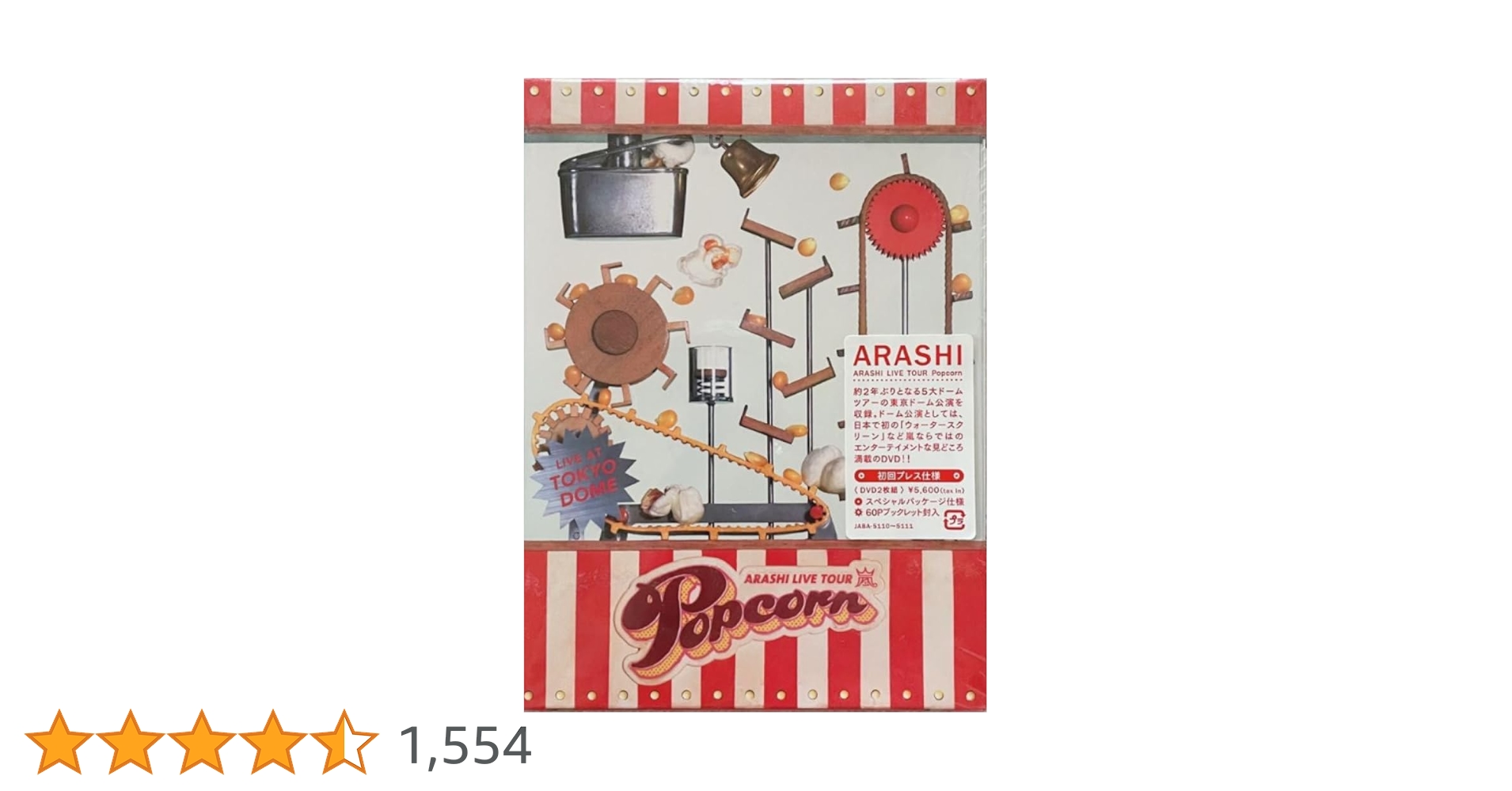 Amazon.co.jp: ARASHI LIVE TOUR Popcorn(初回プレス仕様盤